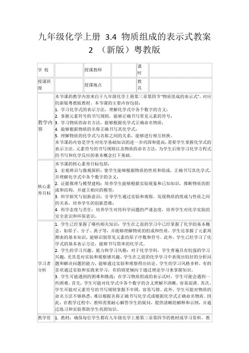 九年级化学上册3.4物质组成的表示式教案2(新版)粤教版