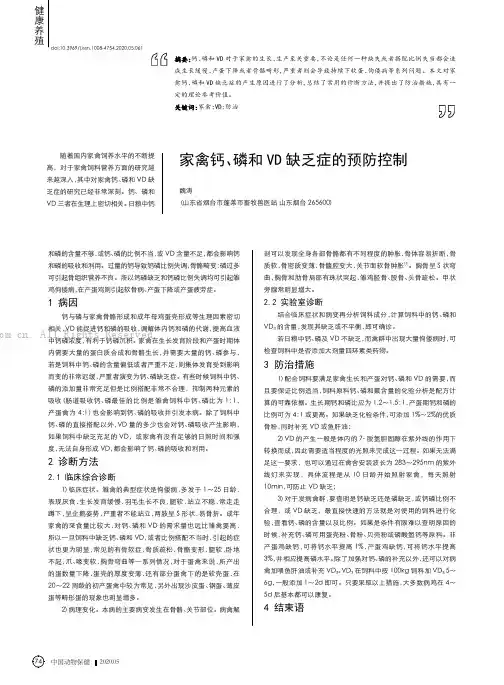 家禽钙、磷和VD缺乏症的预防控制