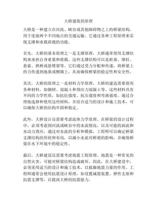 大桥建筑的原理