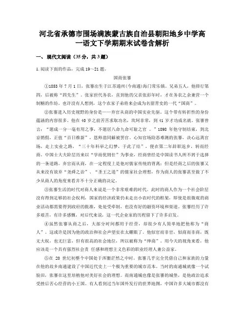 河北省承德市围场满族蒙古族自治县朝阳地乡中学高一语文下学期期末试卷含解析