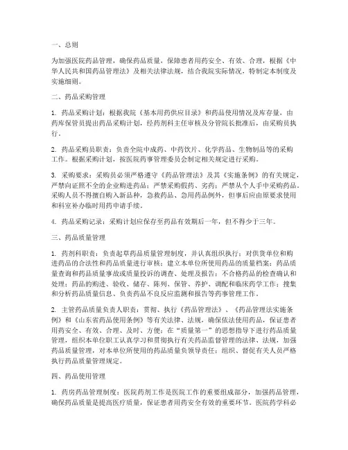 医院药品管理制度及实施细则