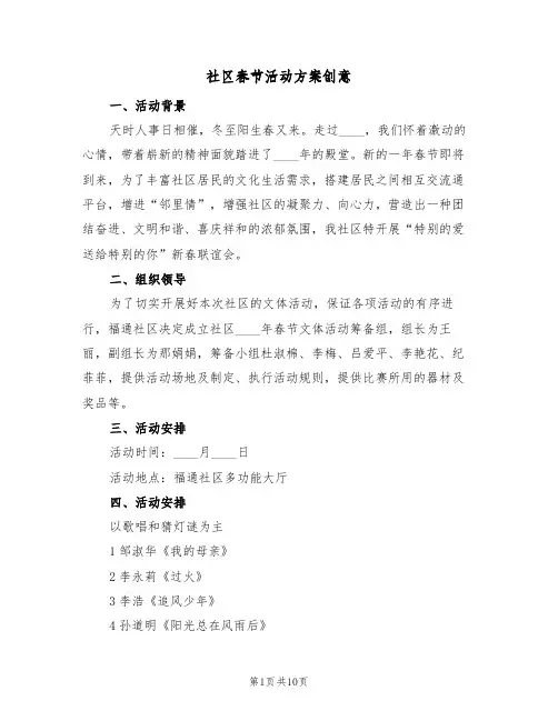 社区春节活动方案创意（四篇）