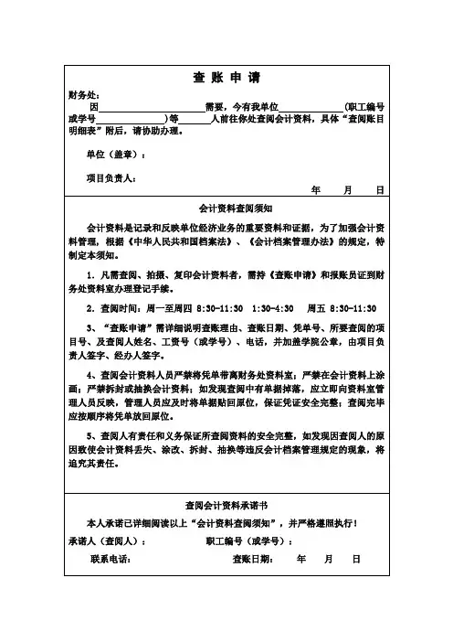 财务查账申请表