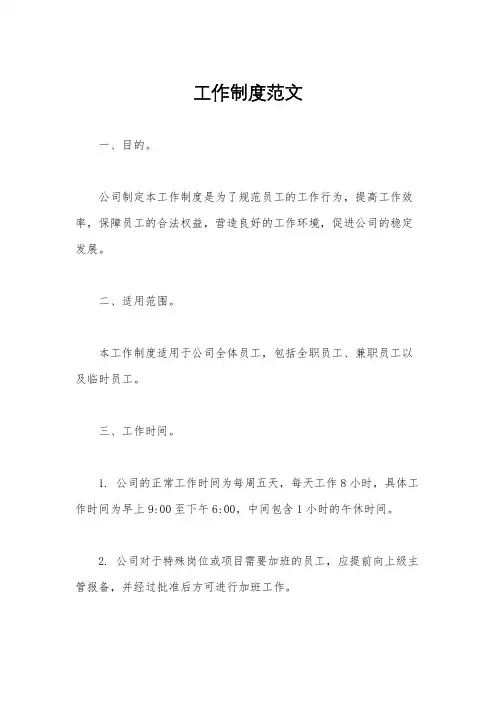 工作制度范文
