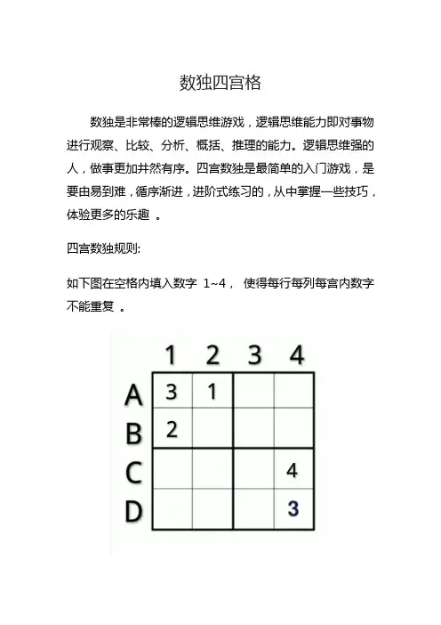数独四宫格