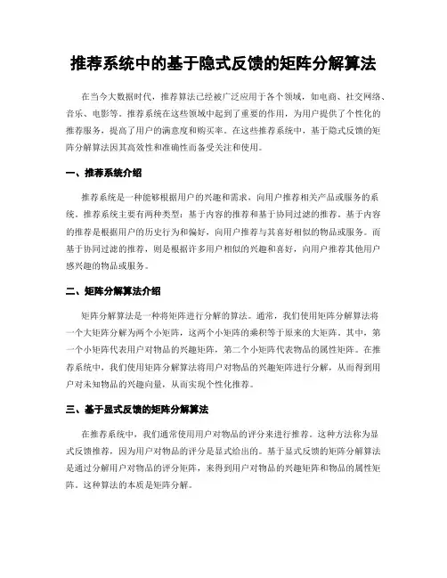 推荐系统中的基于隐式反馈的矩阵分解算法