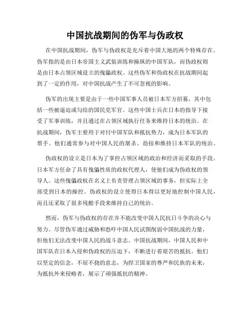 中国抗战期间的伪军与伪政权