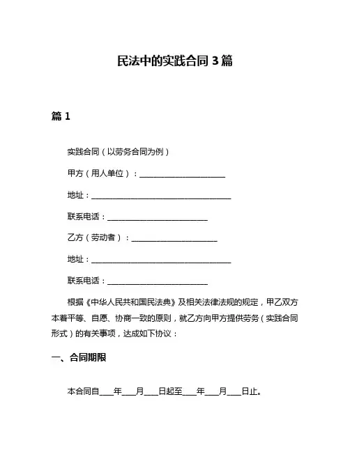 民法中的实践合同3篇