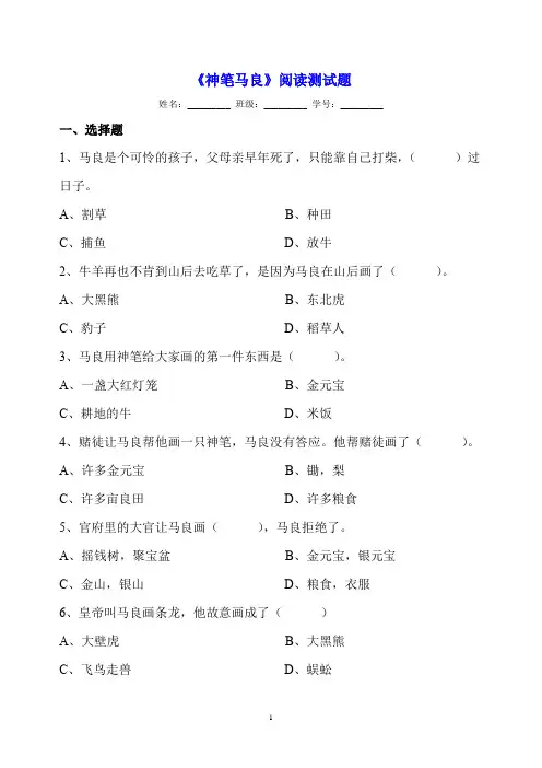 《神笔马良》阅读测试题及答案(精编版)