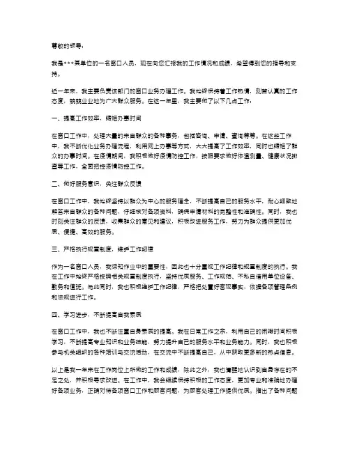 《窗口人员个人述职报告》