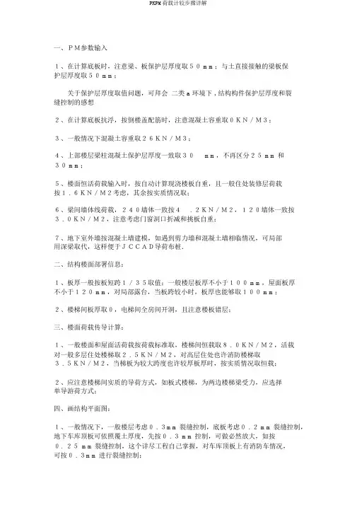 PKPM荷载计较步骤详解