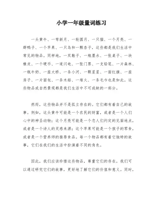 小学一年级量词练习