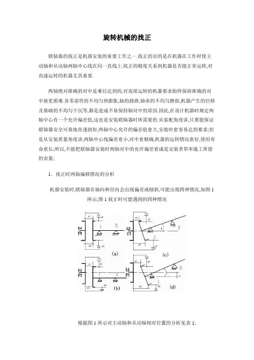 对中找正理论计算