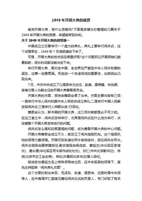 1949年开国大典的感想