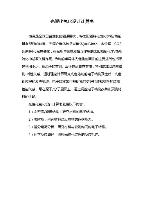 光催化氧化设计计算书