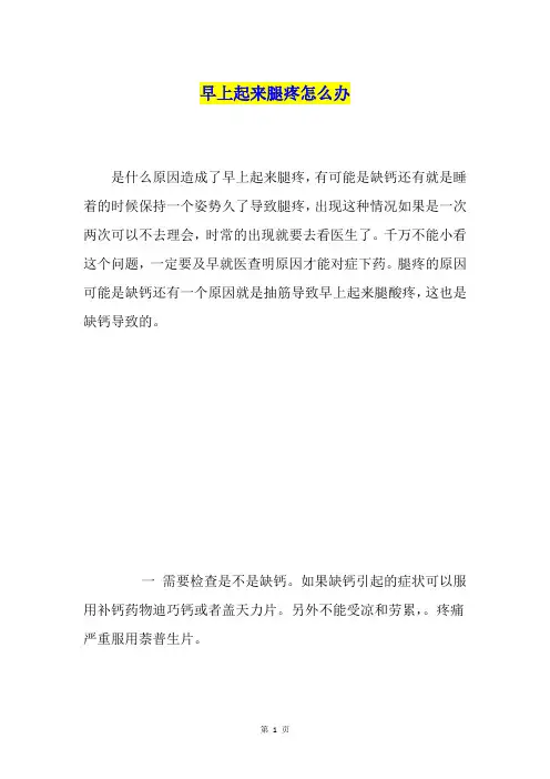 早上起来腿疼怎么办