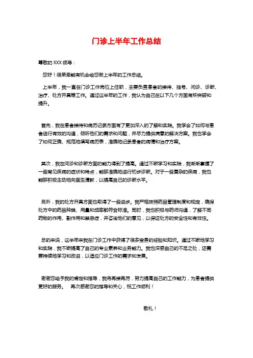 门诊上半年工作总结