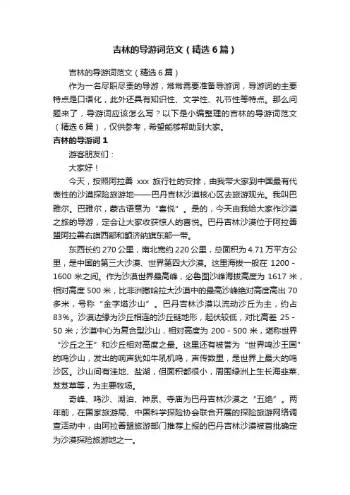 吉林的导游词范文（精选6篇）