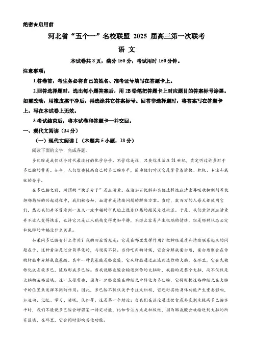 河北省“五个一”名校联盟高三第一次联考语文试题(原卷版)