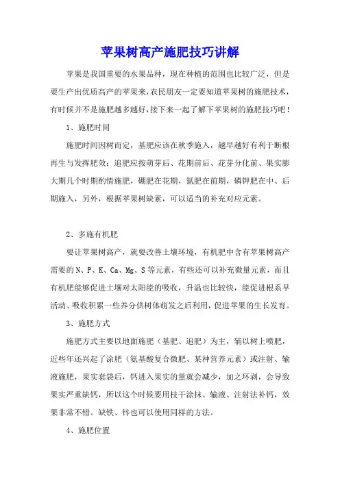 苹果树高产施肥技巧讲解
