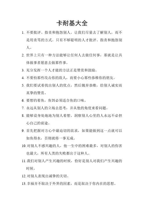 卡耐基大全