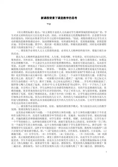 新课程背景下课堂教学的思考