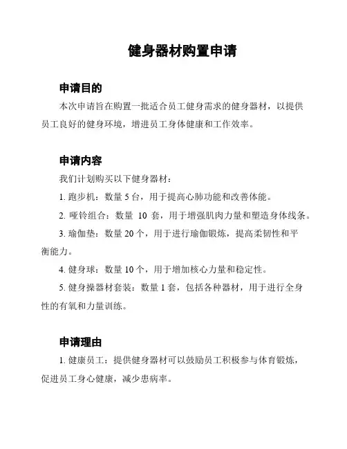 健身器材购置申请
