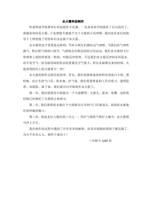 水火箭科技制作小论文