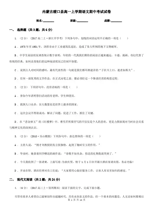 内蒙古磴口县高一上学期语文期中考试试卷