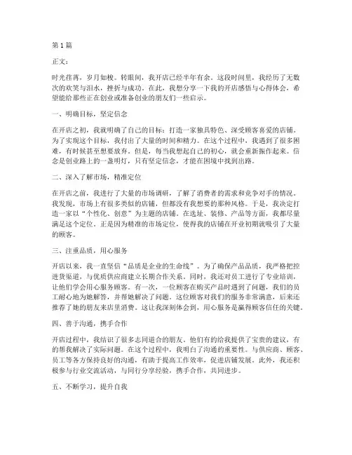 小伙开店感悟心得体会(3篇)
