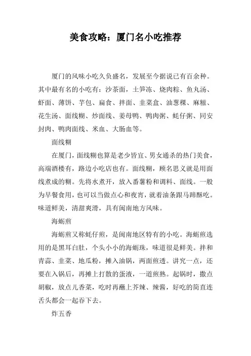 美食攻略：厦门名小吃推荐