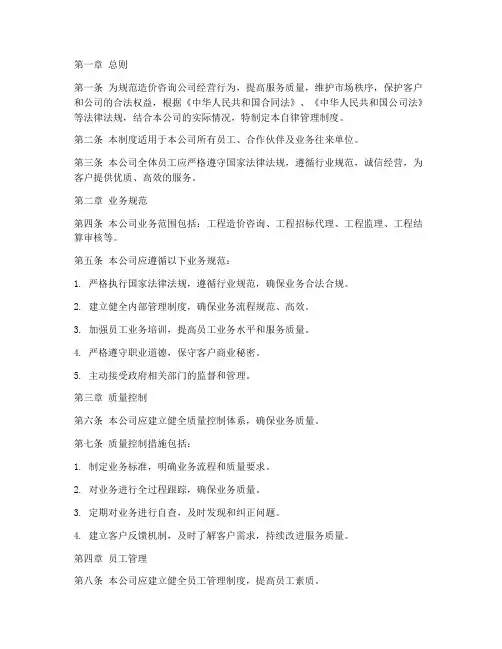 造价咨询公司自律管理制度