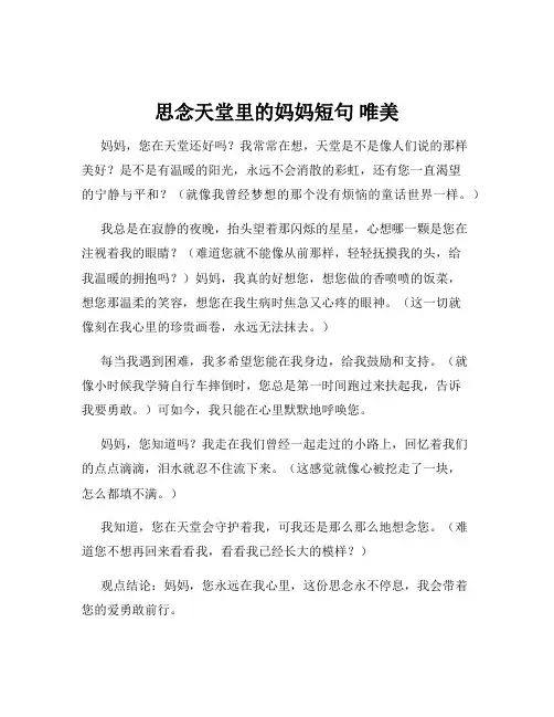 思念天堂里的妈妈短句 唯美