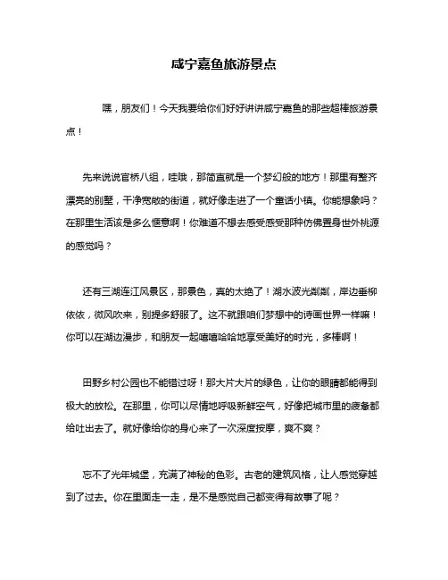 咸宁嘉鱼旅游景点