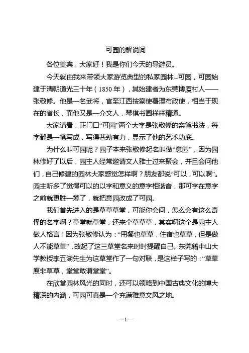 可园的解说词