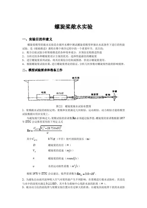 螺旋桨敞水试验报告