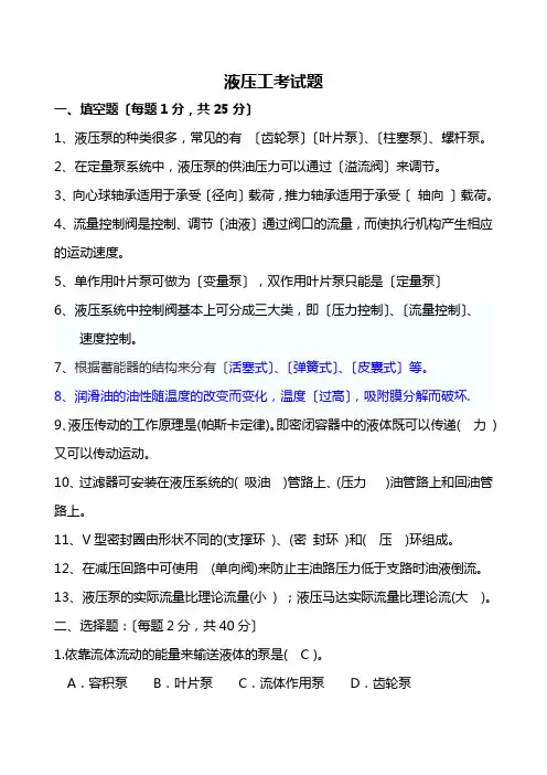 液压工考试题及答案