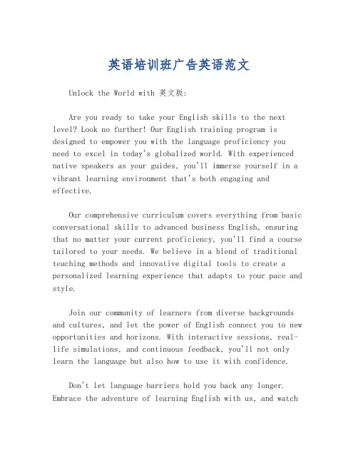 英语培训班广告英语范文