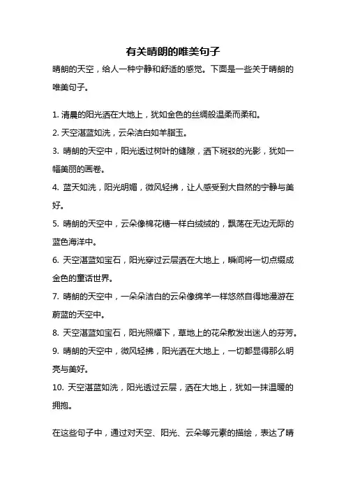 有关晴朗的唯美句子