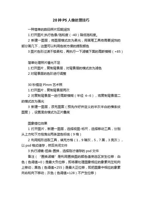 20种PS人像处理技巧