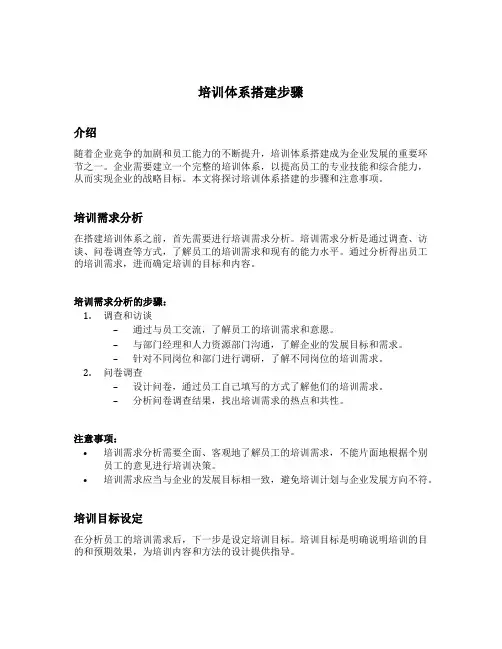 培训体系搭建步骤