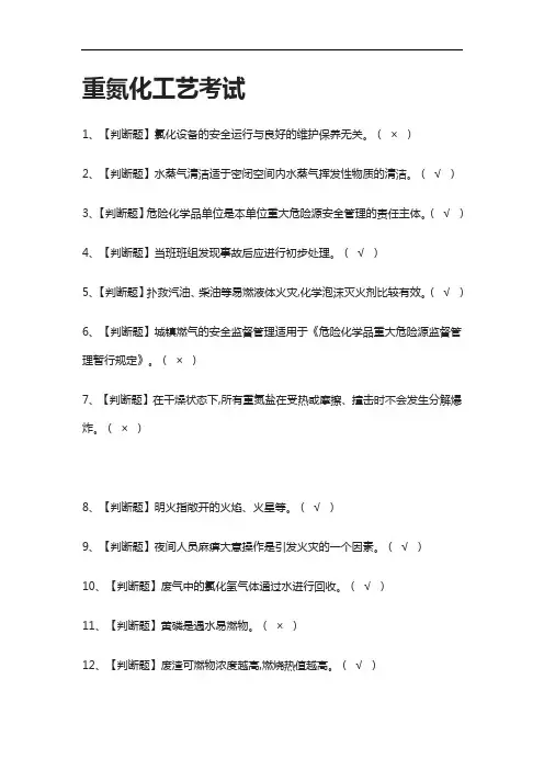 全考点.重氮化工艺真题模拟考试2021