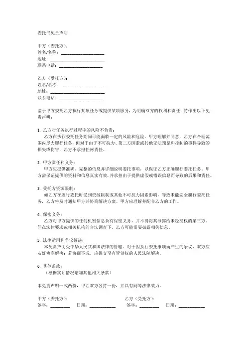 委托书免责声明