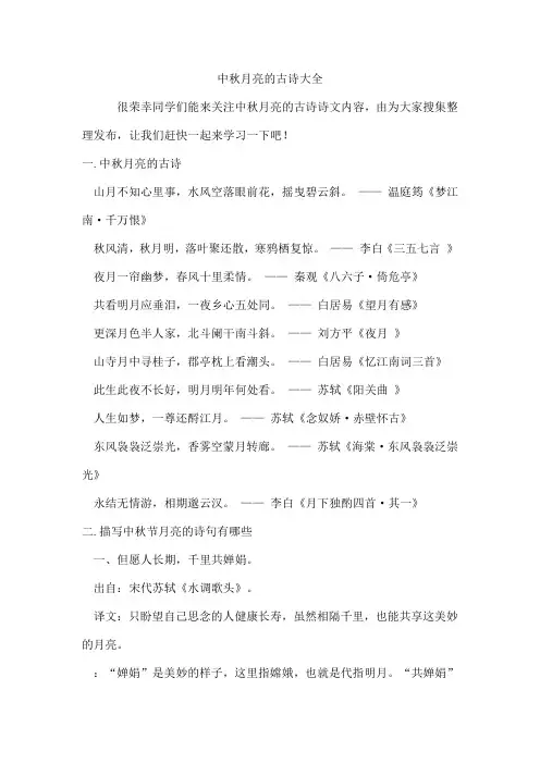 中秋月亮的古诗