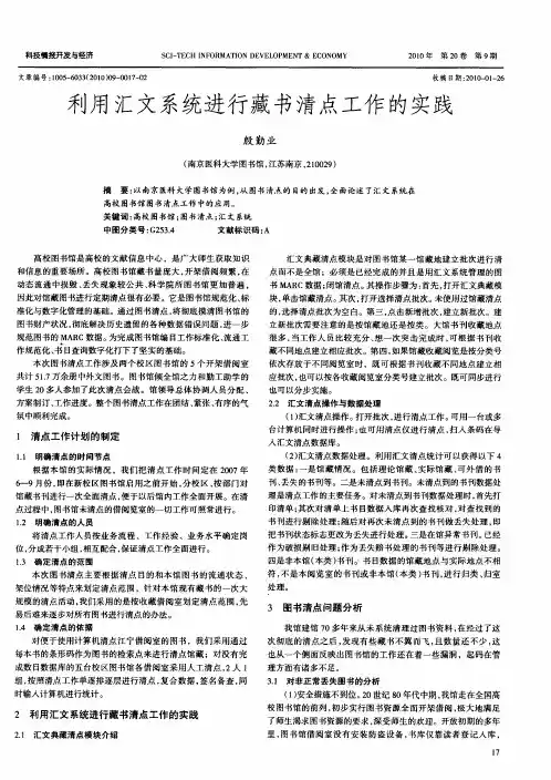 利用汇文系统进行藏书清点工作的实践