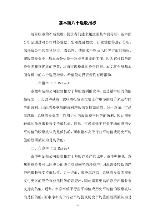 基本面八个选股指标