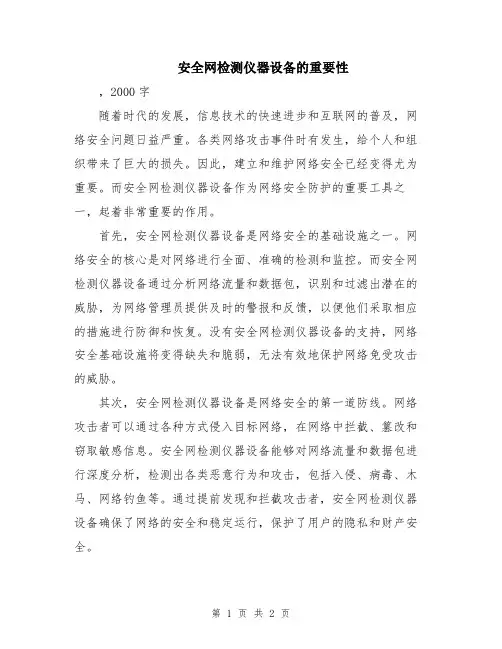 安全网检测仪器设备的重要性