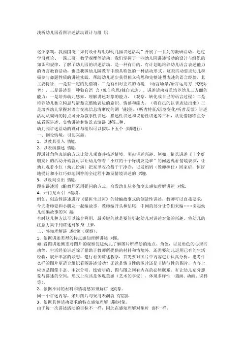 浅析幼儿园看图讲述活动设计与组织