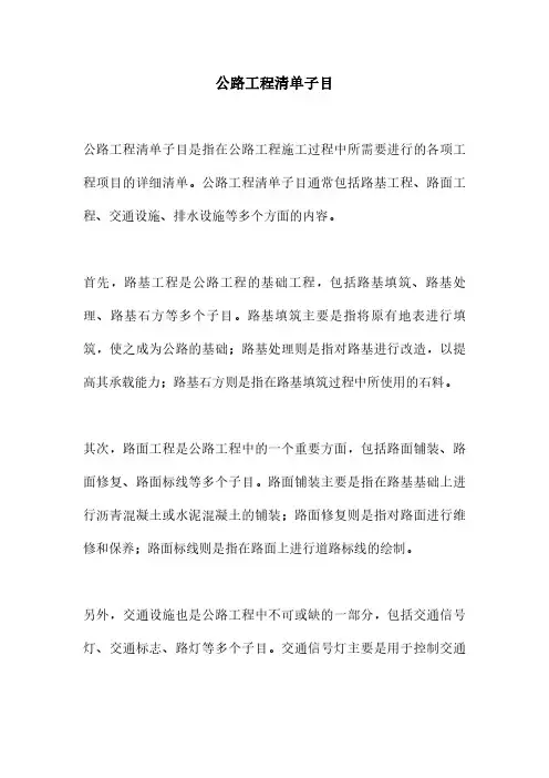 公路工程清单子目
