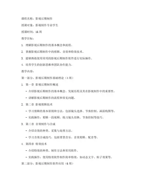影视后期制作大学教案